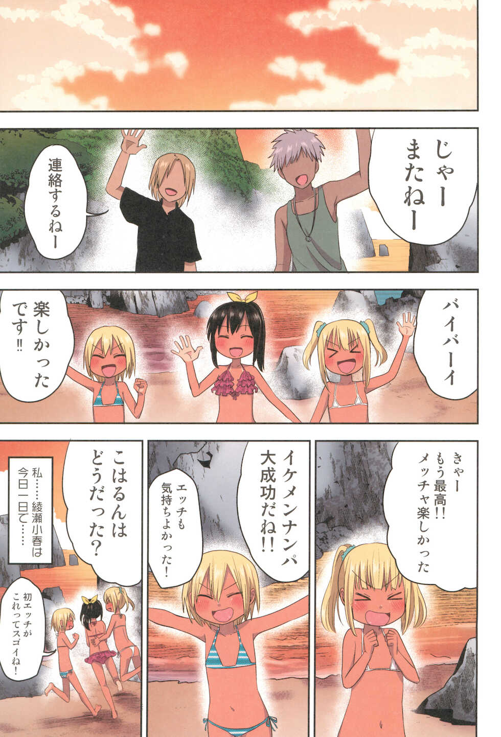 [Arekusa Thunder (Arekusa Mahone)] Doki Doki Manatsu no Umi de Nanpa sareta yo! [Full Color] - Page 35