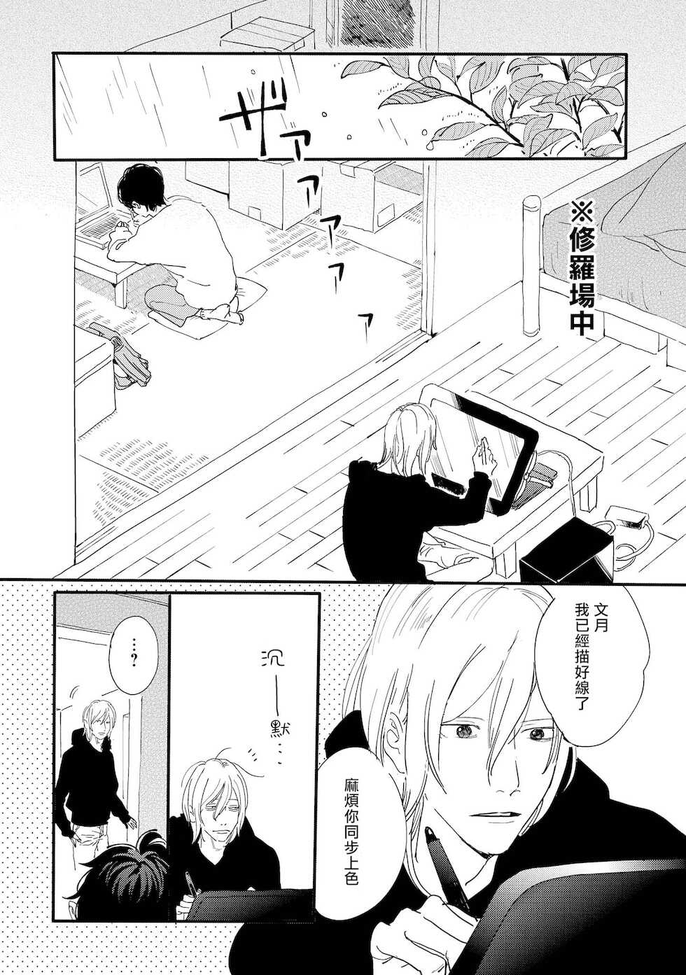 [Hakase] Ero Mangaka to Ashi-kun | 工口漫画家与助理君 Ch. 2-5 + 番外[Chinese] [Digital] [完结] - Page 1