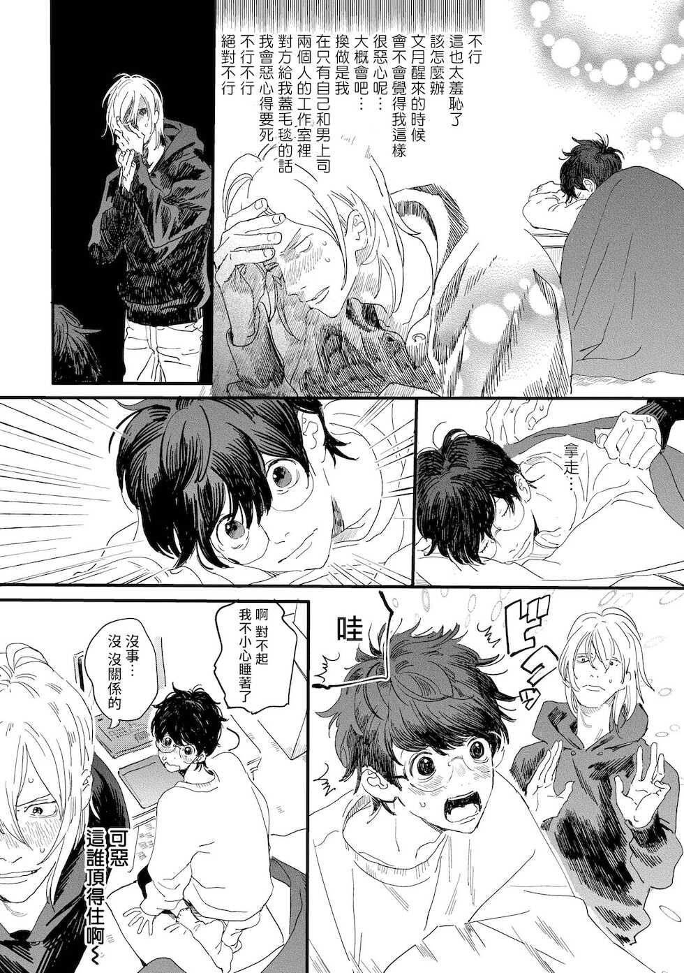 [Hakase] Ero Mangaka to Ashi-kun | 工口漫画家与助理君 Ch. 2-5 + 番外[Chinese] [Digital] [完结] - Page 3