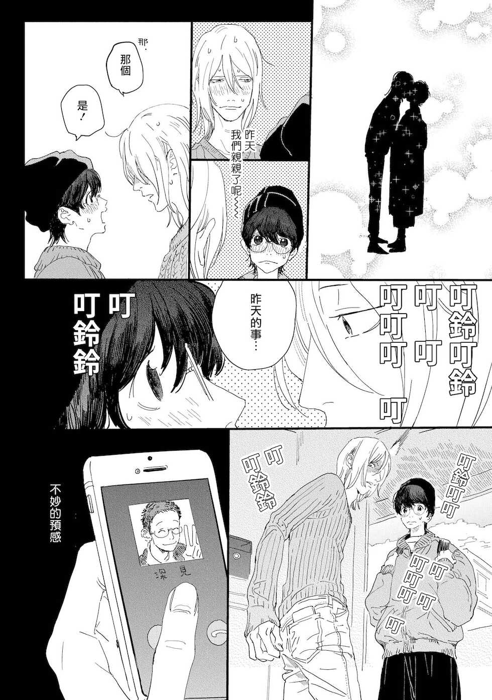 [Hakase] Ero Mangaka to Ashi-kun | 工口漫画家与助理君 Ch. 2-5 + 番外[Chinese] [Digital] [完结] - Page 5