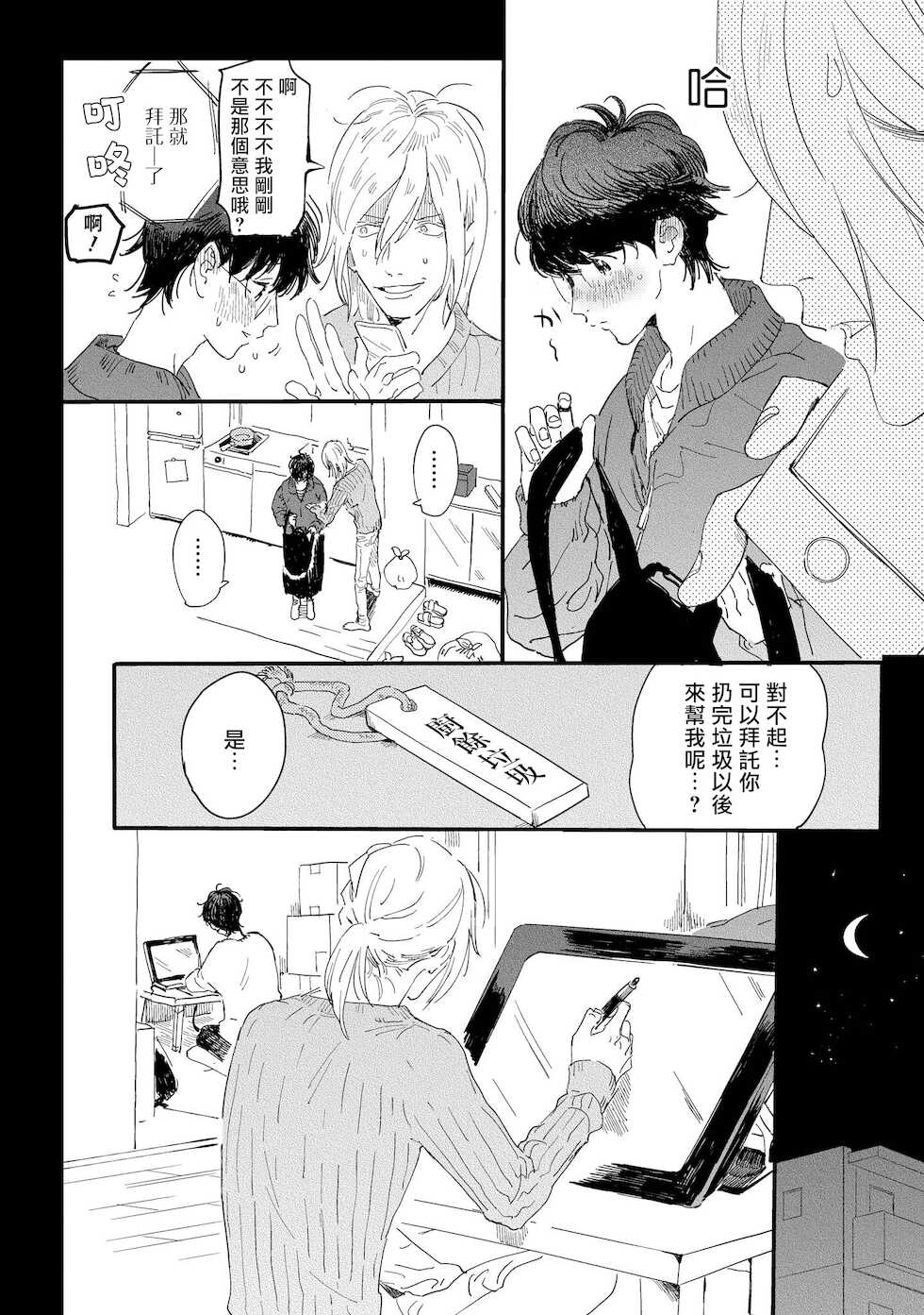 [Hakase] Ero Mangaka to Ashi-kun | 工口漫画家与助理君 Ch. 2-5 + 番外[Chinese] [Digital] [完结] - Page 7