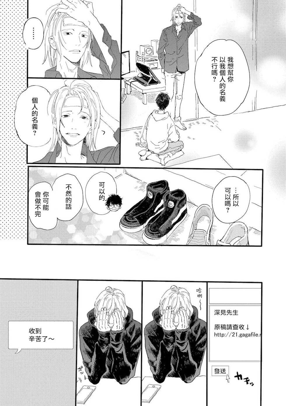 [Hakase] Ero Mangaka to Ashi-kun | 工口漫画家与助理君 Ch. 2-5 + 番外[Chinese] [Digital] [完结] - Page 10