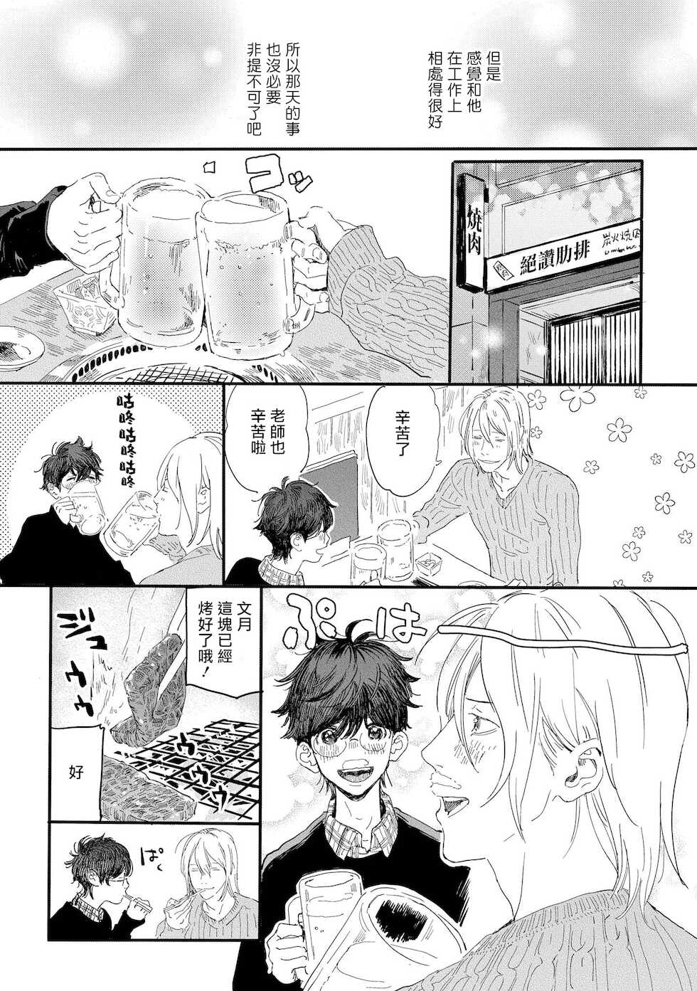 [Hakase] Ero Mangaka to Ashi-kun | 工口漫画家与助理君 Ch. 2-5 + 番外[Chinese] [Digital] [完结] - Page 12