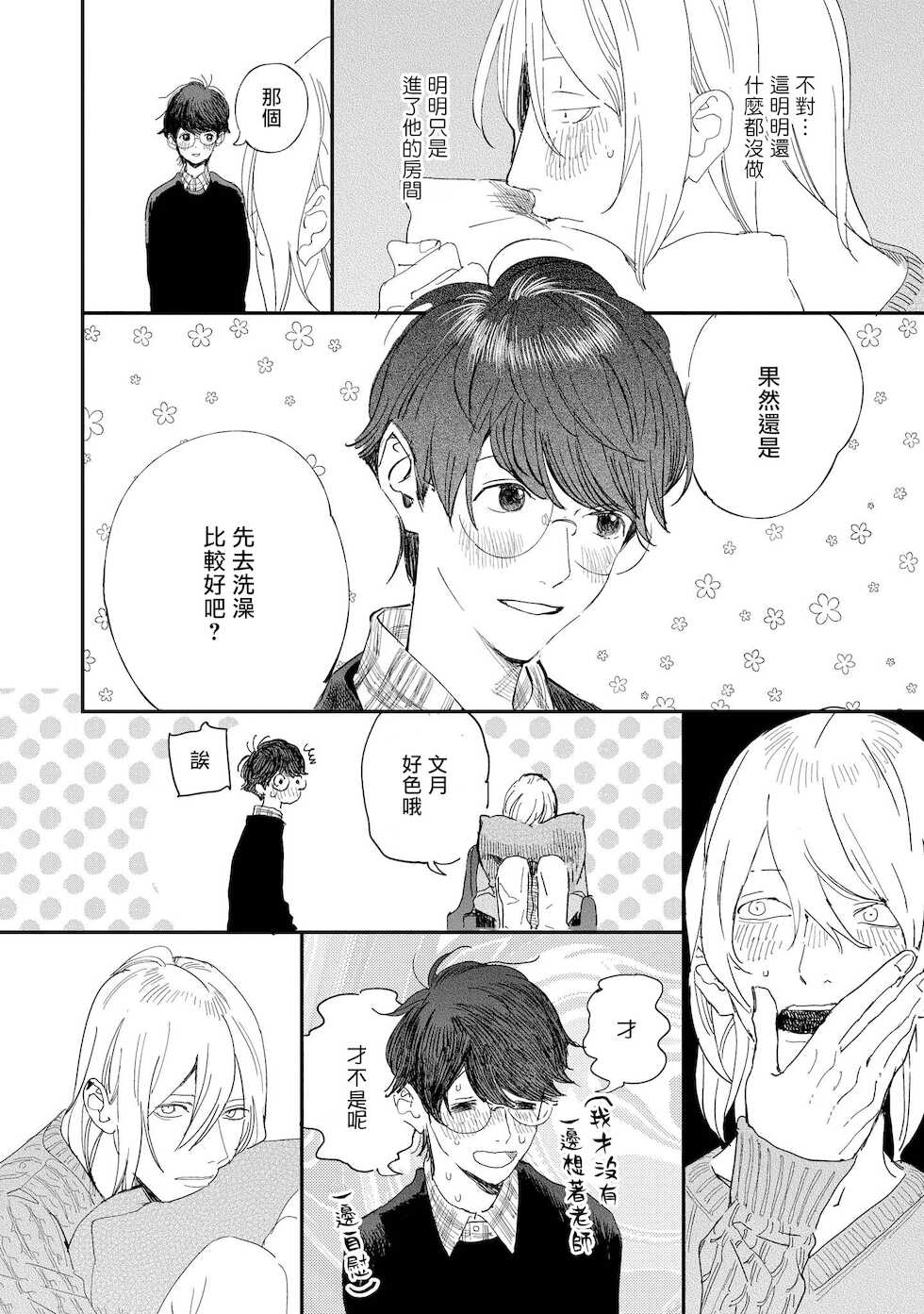 [Hakase] Ero Mangaka to Ashi-kun | 工口漫画家与助理君 Ch. 2-5 + 番外[Chinese] [Digital] [完结] - Page 27