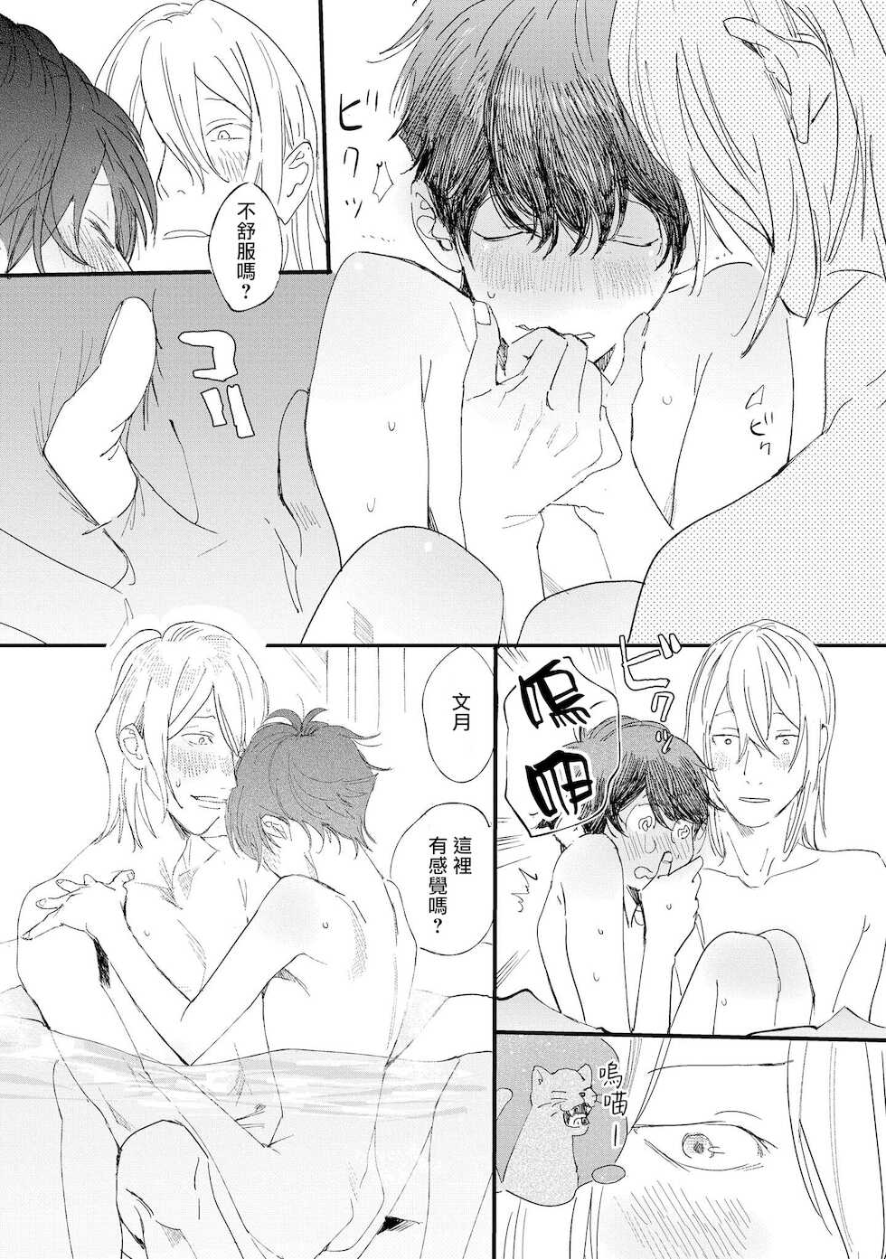 [Hakase] Ero Mangaka to Ashi-kun | 工口漫画家与助理君 Ch. 2-5 + 番外[Chinese] [Digital] [完结] - Page 40