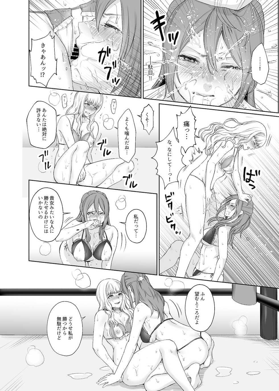 [Remora Works (Meriko)] LesFes Co -Candid Reporting- Vol. 002 - Page 21