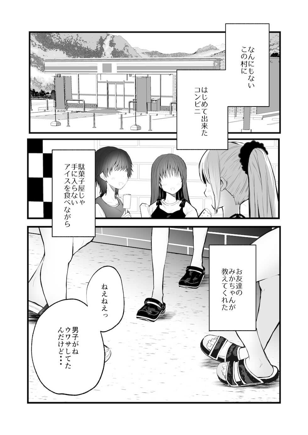 [kmtbknm (mattro)] Kaishoku Suru Ori ~Yama de Kaii ni Miirareta Watashi~ - Page 2