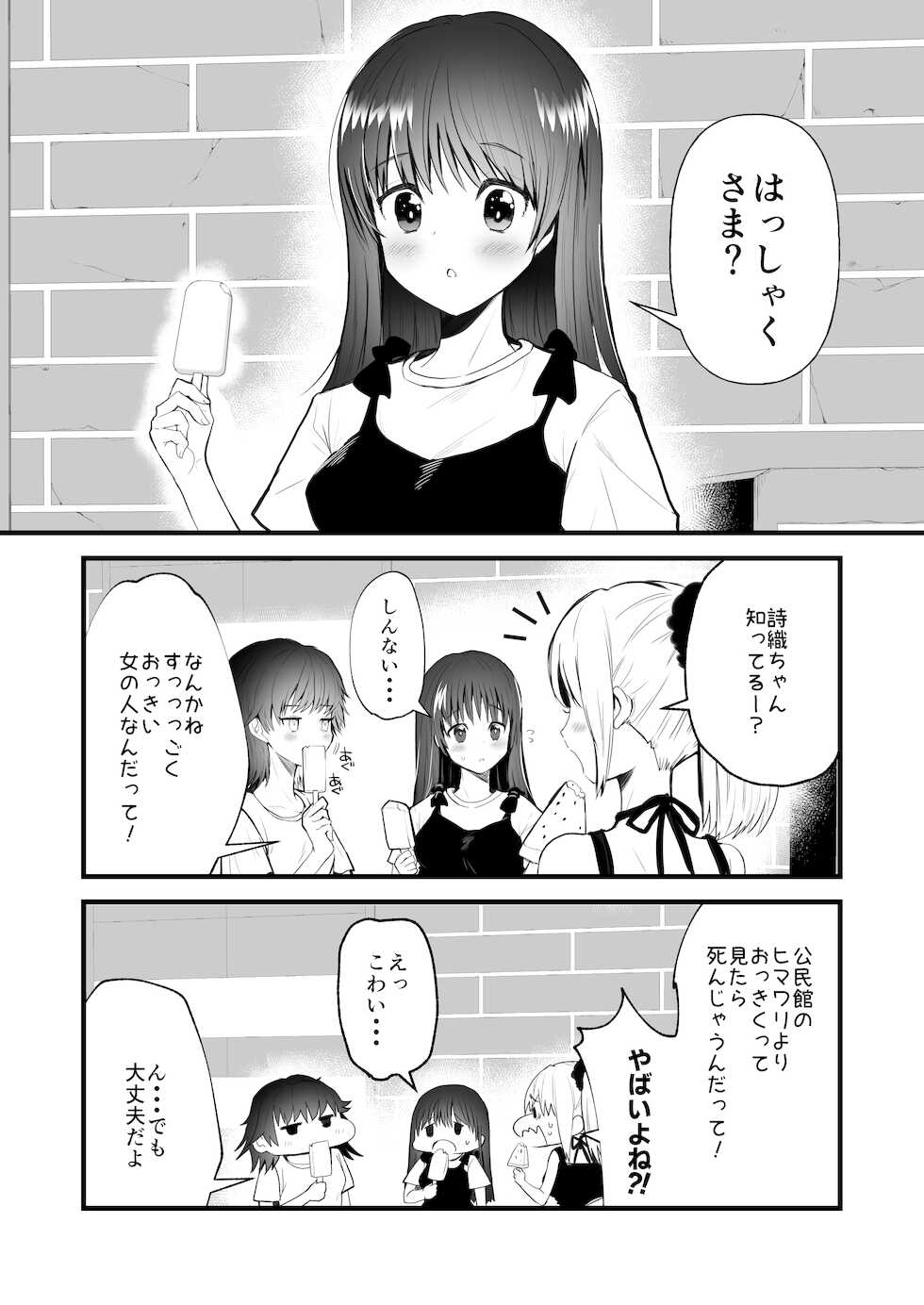 [kmtbknm (mattro)] Kaishoku Suru Ori ~Yama de Kaii ni Miirareta Watashi~ - Page 3