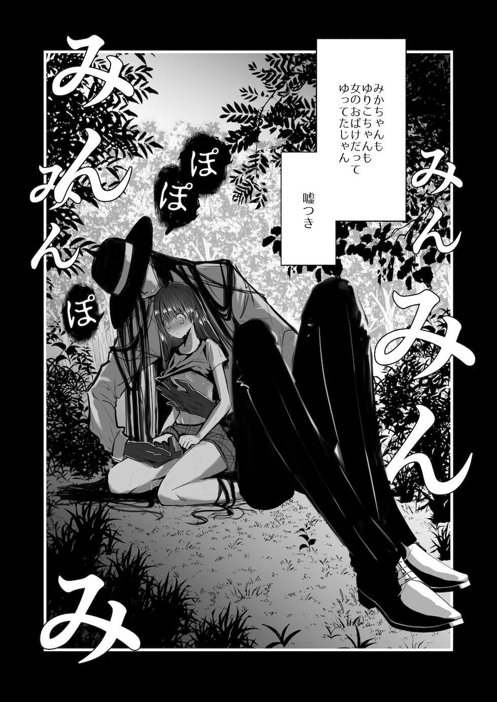 [kmtbknm (mattro)] Kaishoku Suru Ori ~Yama de Kaii ni Miirareta Watashi~ - Page 5