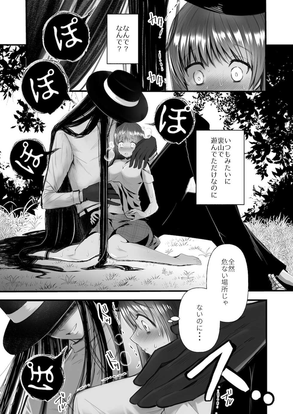 [kmtbknm (mattro)] Kaishoku Suru Ori ~Yama de Kaii ni Miirareta Watashi~ - Page 6