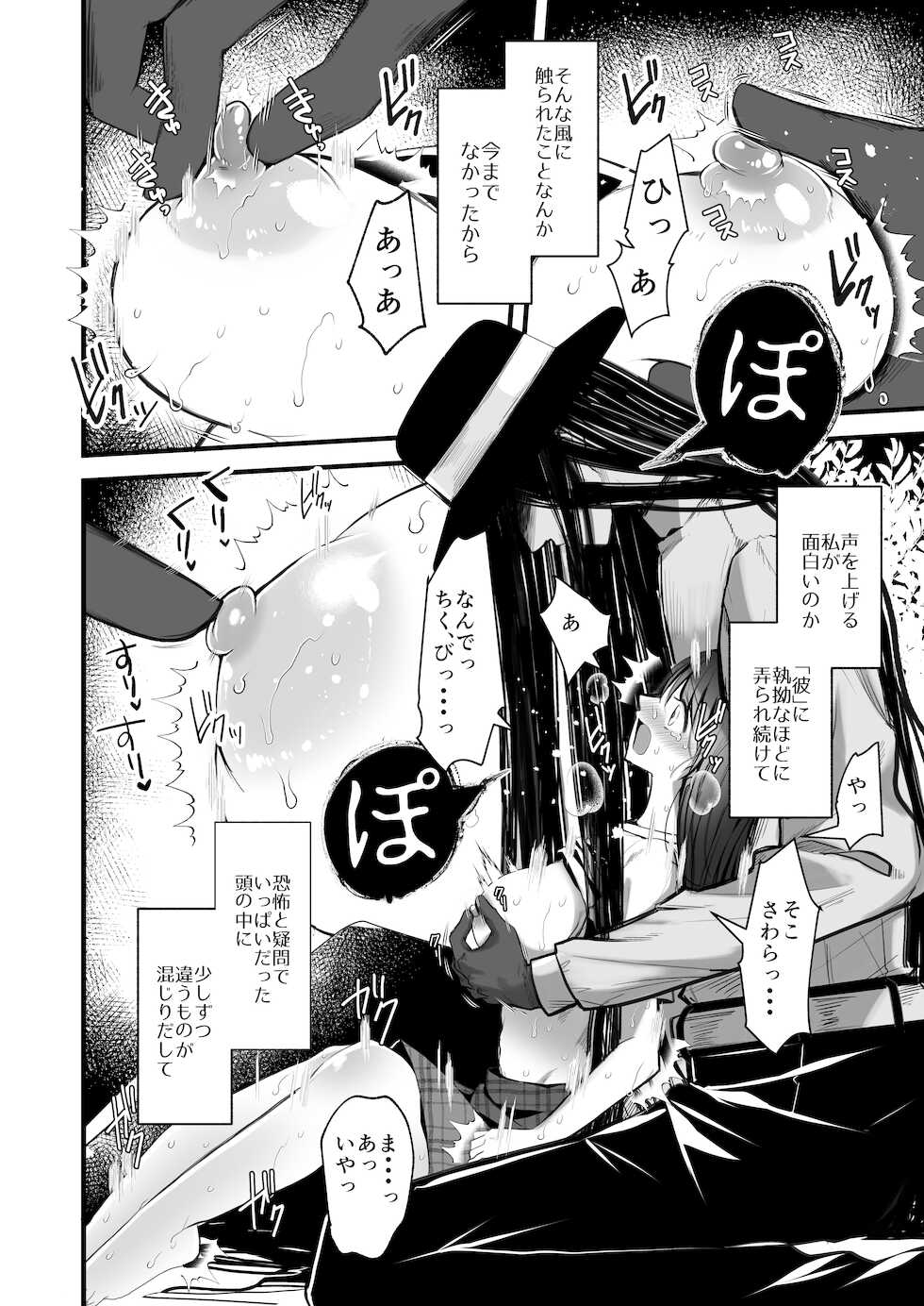 [kmtbknm (mattro)] Kaishoku Suru Ori ~Yama de Kaii ni Miirareta Watashi~ - Page 9