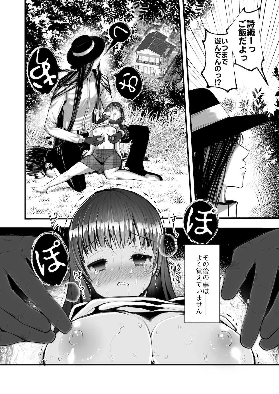 [kmtbknm (mattro)] Kaishoku Suru Ori ~Yama de Kaii ni Miirareta Watashi~ - Page 11