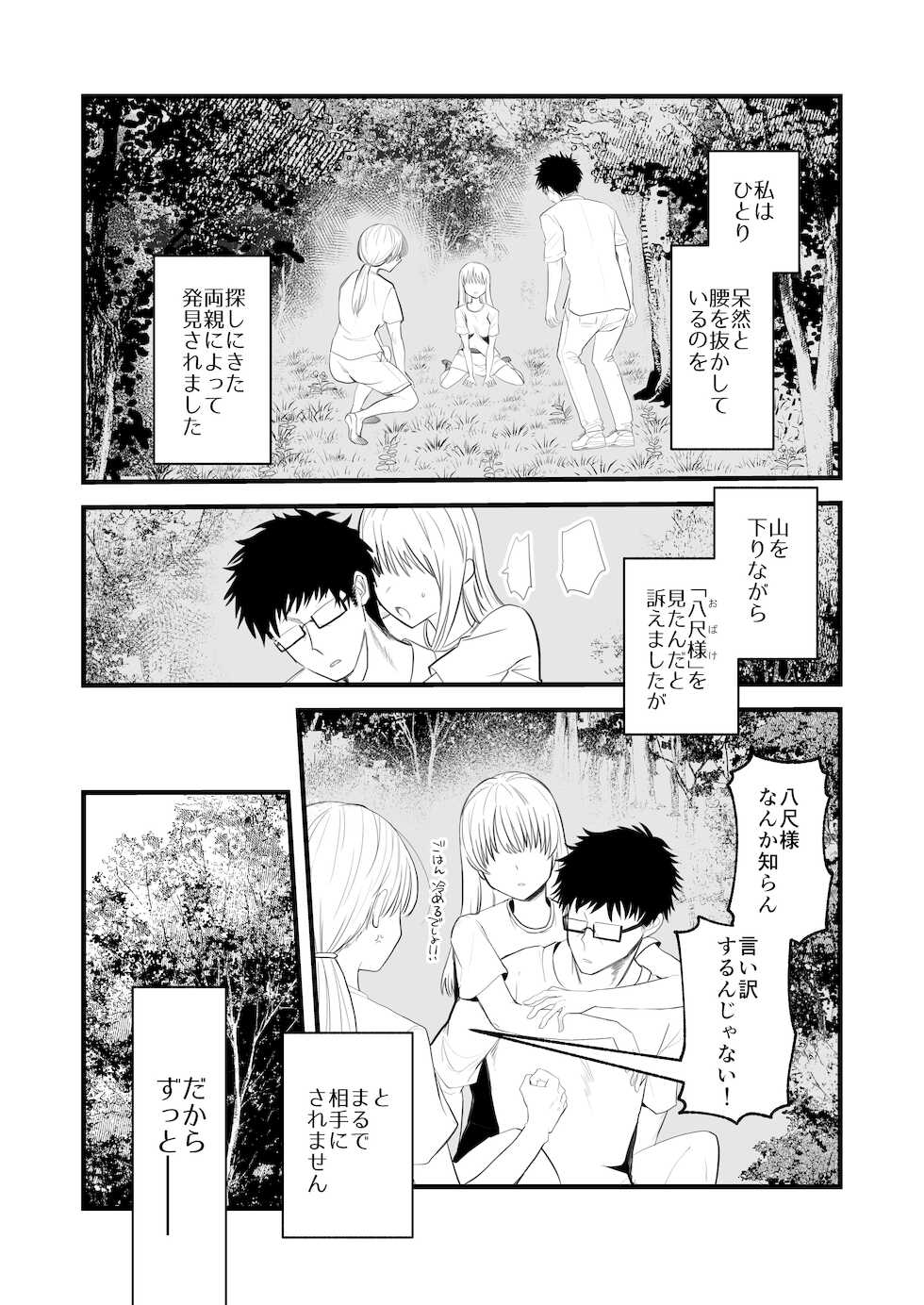 [kmtbknm (mattro)] Kaishoku Suru Ori ~Yama de Kaii ni Miirareta Watashi~ - Page 12