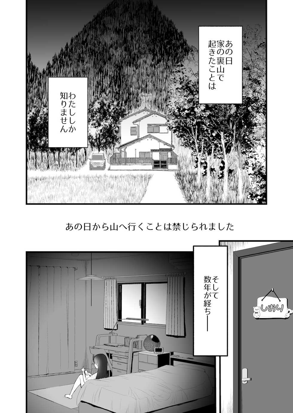 [kmtbknm (mattro)] Kaishoku Suru Ori ~Yama de Kaii ni Miirareta Watashi~ - Page 13