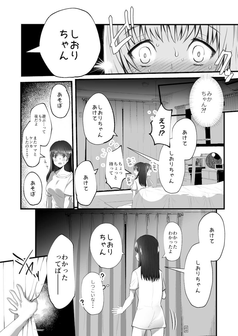 [kmtbknm (mattro)] Kaishoku Suru Ori ~Yama de Kaii ni Miirareta Watashi~ - Page 18