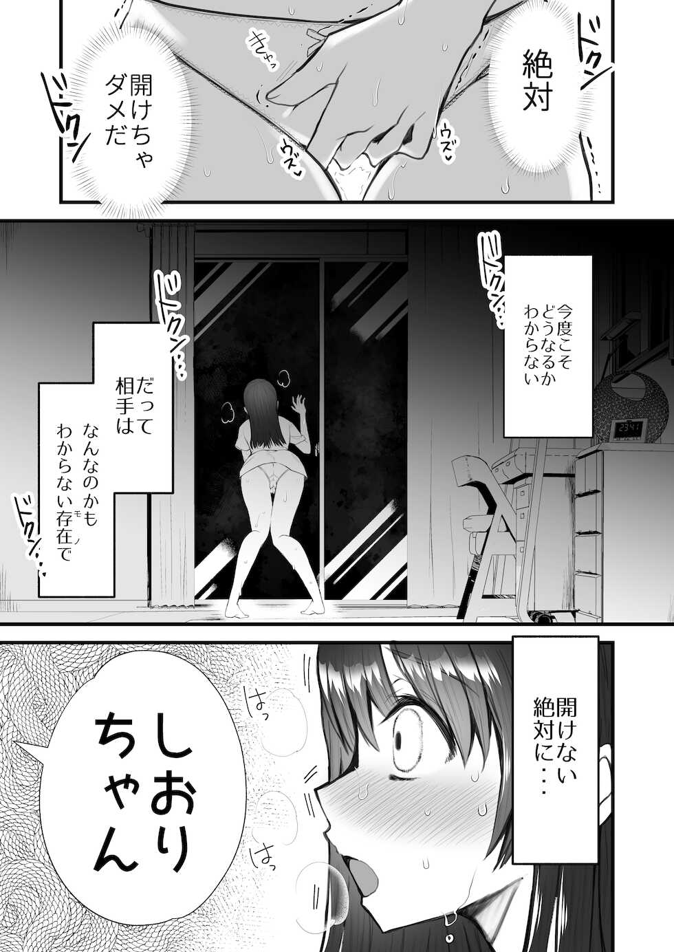 [kmtbknm (mattro)] Kaishoku Suru Ori ~Yama de Kaii ni Miirareta Watashi~ - Page 22