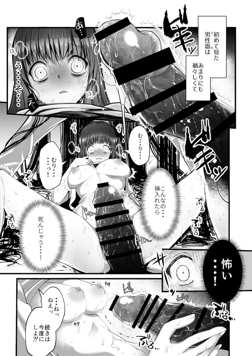 [kmtbknm (mattro)] Kaishoku Suru Ori ~Yama de Kaii ni Miirareta Watashi~ - Page 30