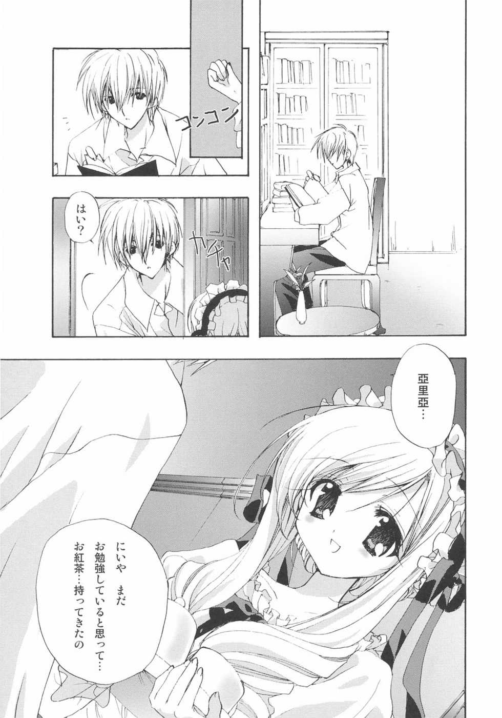 (C66) [Courmet-Nyankichi (Nekoyashiki Nekomaru)] Sweet blood (Sister Princess) - Page 22