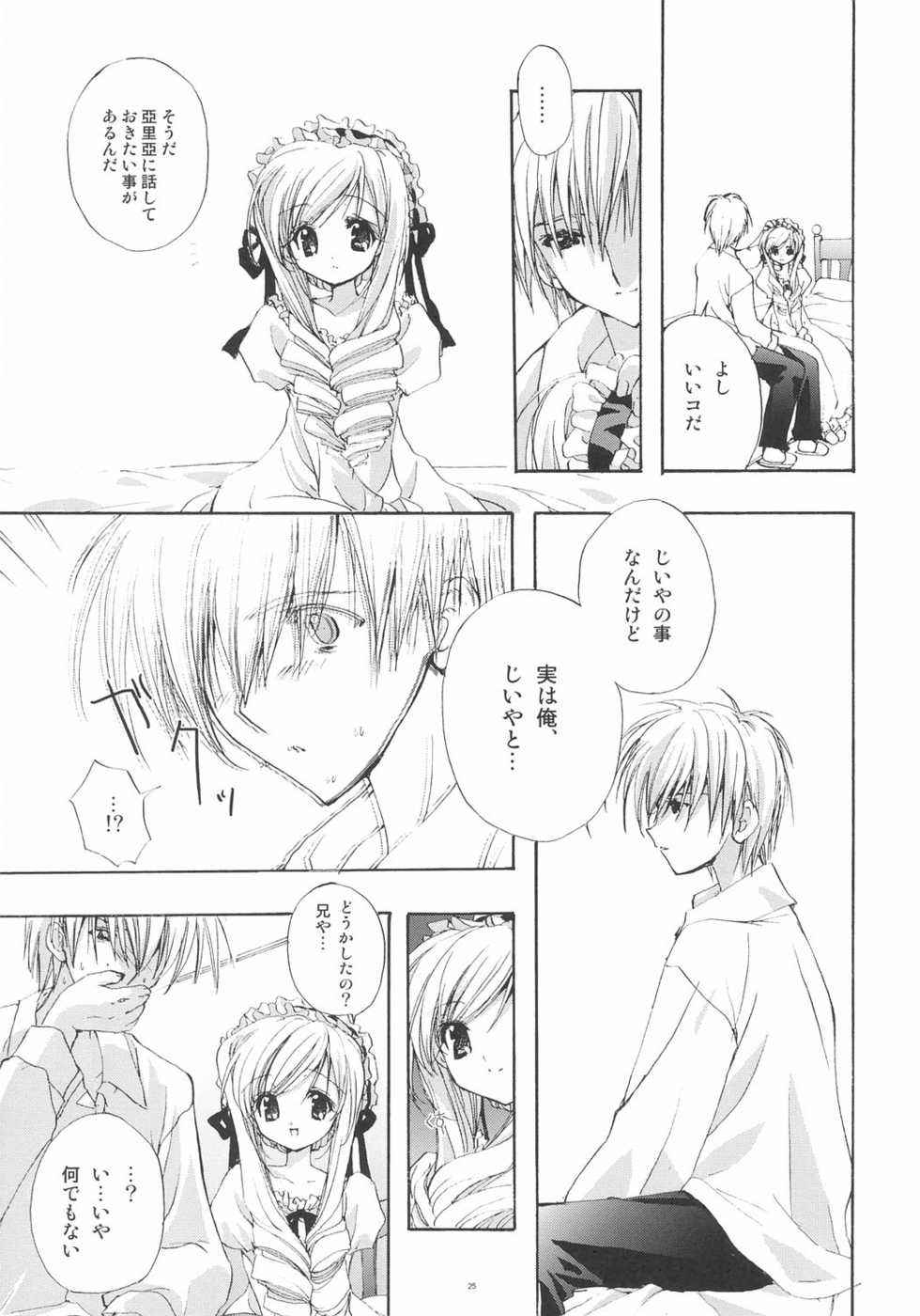 (C66) [Courmet-Nyankichi (Nekoyashiki Nekomaru)] Sweet blood (Sister Princess) - Page 24