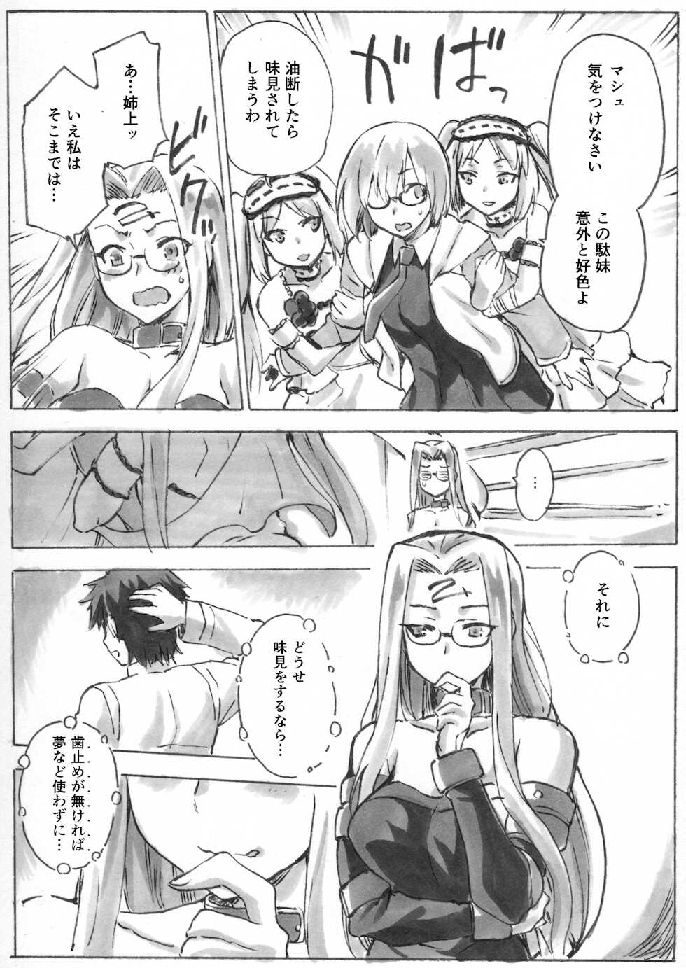 [Jyouren Kishidan (kiasa)] Shuryousha no Honnou (Fate/Grand Order) [Digital] - Page 2