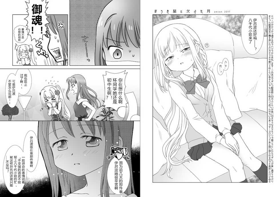 [pecon (Kino)] Houkiboshi to Kaketa Tsuki | 流星与残缺之月 (Puella Magi Madoka Magica Side Story: Magia Record) [Chinese] [宫槐陌个人汉化] [Digital] - Page 4