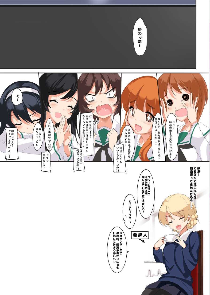 [clesta (Cle Masahiro)] CL-orz 50＋omake (Girls und Panzer) [Digital] - Page 25
