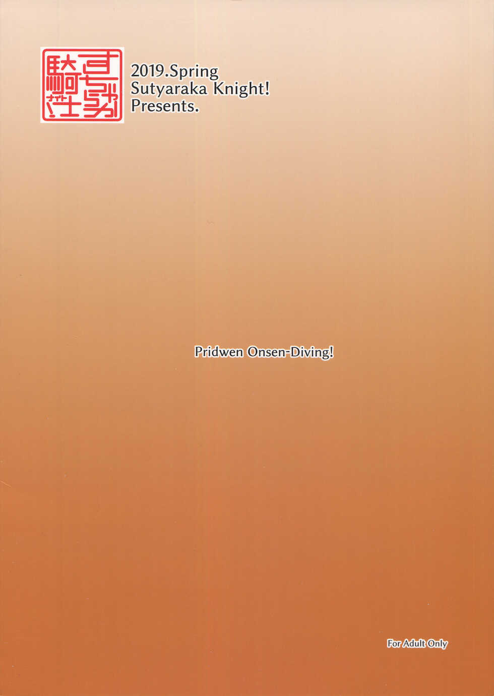(C96) [Sucharaka Knight! (Orita)] Wakidasu Hitou wo Seisuru Okyaku-sama Kibun! ~Prydwen Onsen Diving~ (Fate/Grand Order) - Page 22
