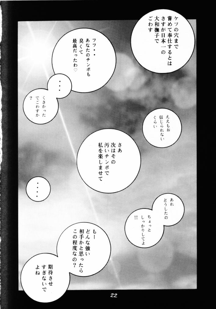 (CR30) [Koutarou With T (Various)] GIRL POWER Vol. 8 (Various) - Page 21