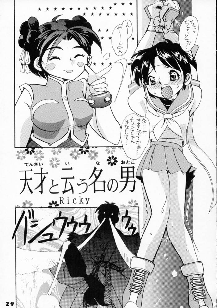 (C50) [Ginza Taimeiken (Various)] Kyousha Retsuden Sakura (Street Fighter) - Page 27