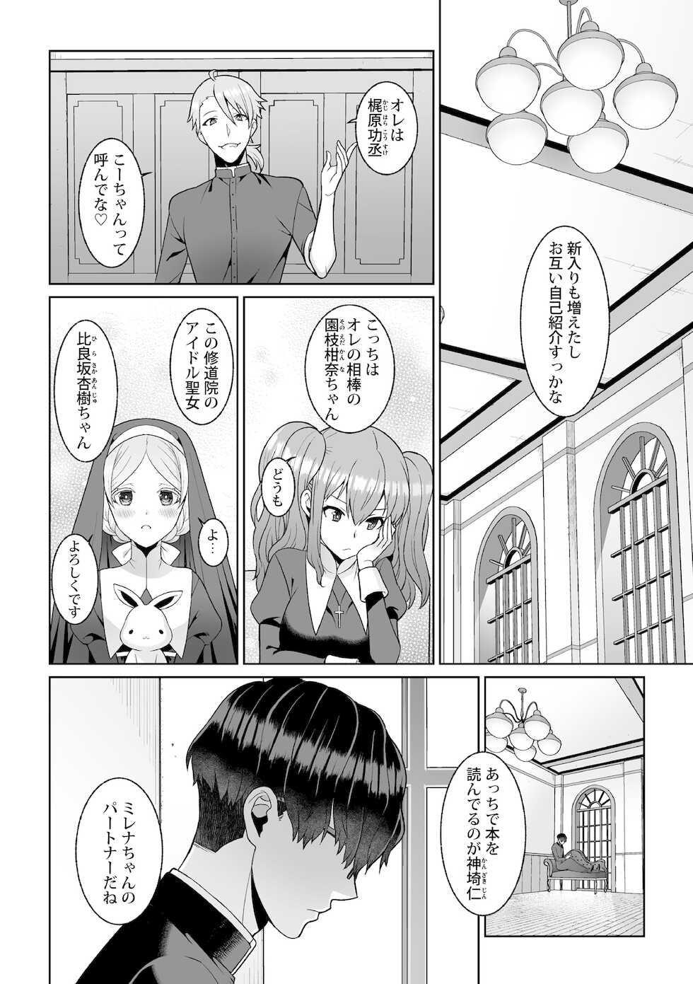 [Kageyama Kuroto] 月庭の聖女淫蜜の宴第2話 - Page 6