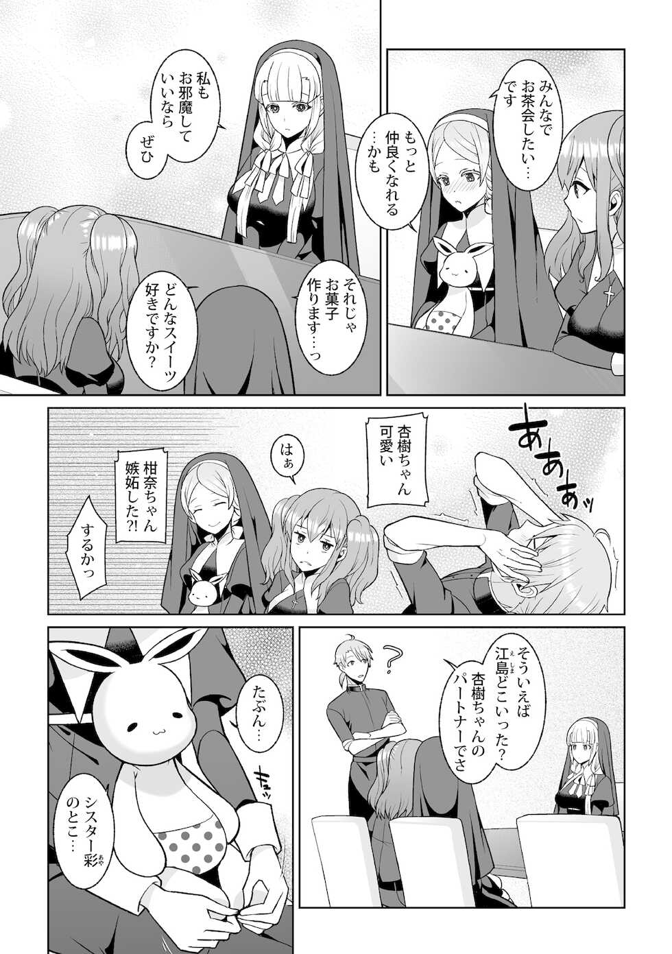 [Kageyama Kuroto] 月庭の聖女淫蜜の宴第2話 - Page 9