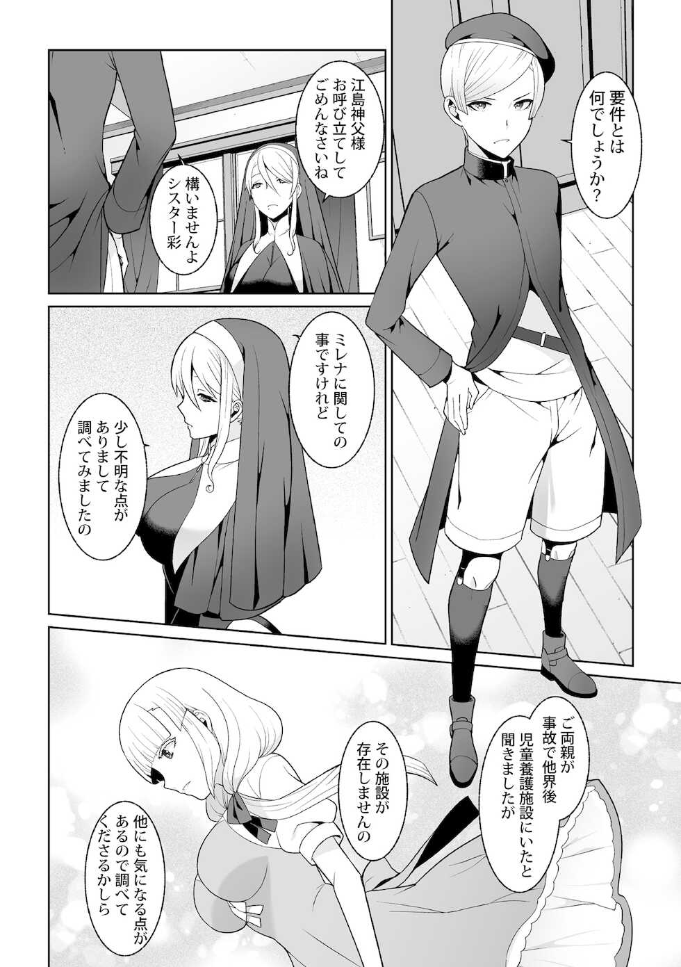 [Kageyama Kuroto] 月庭の聖女淫蜜の宴第2話 - Page 12