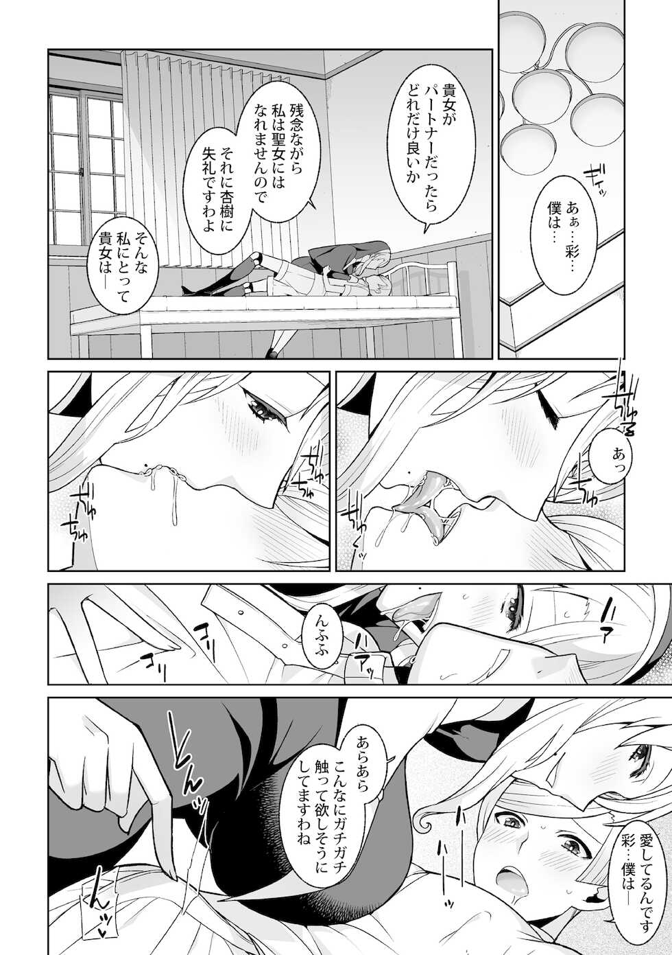 [Kageyama Kuroto] 月庭の聖女淫蜜の宴第2話 - Page 14