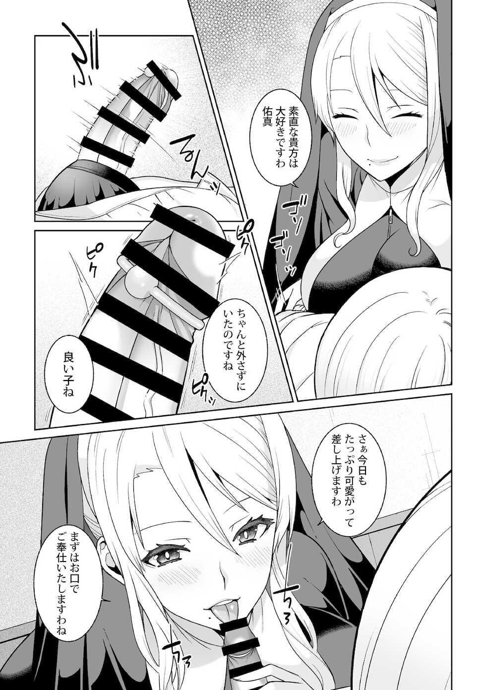 [Kageyama Kuroto] 月庭の聖女淫蜜の宴第2話 - Page 15