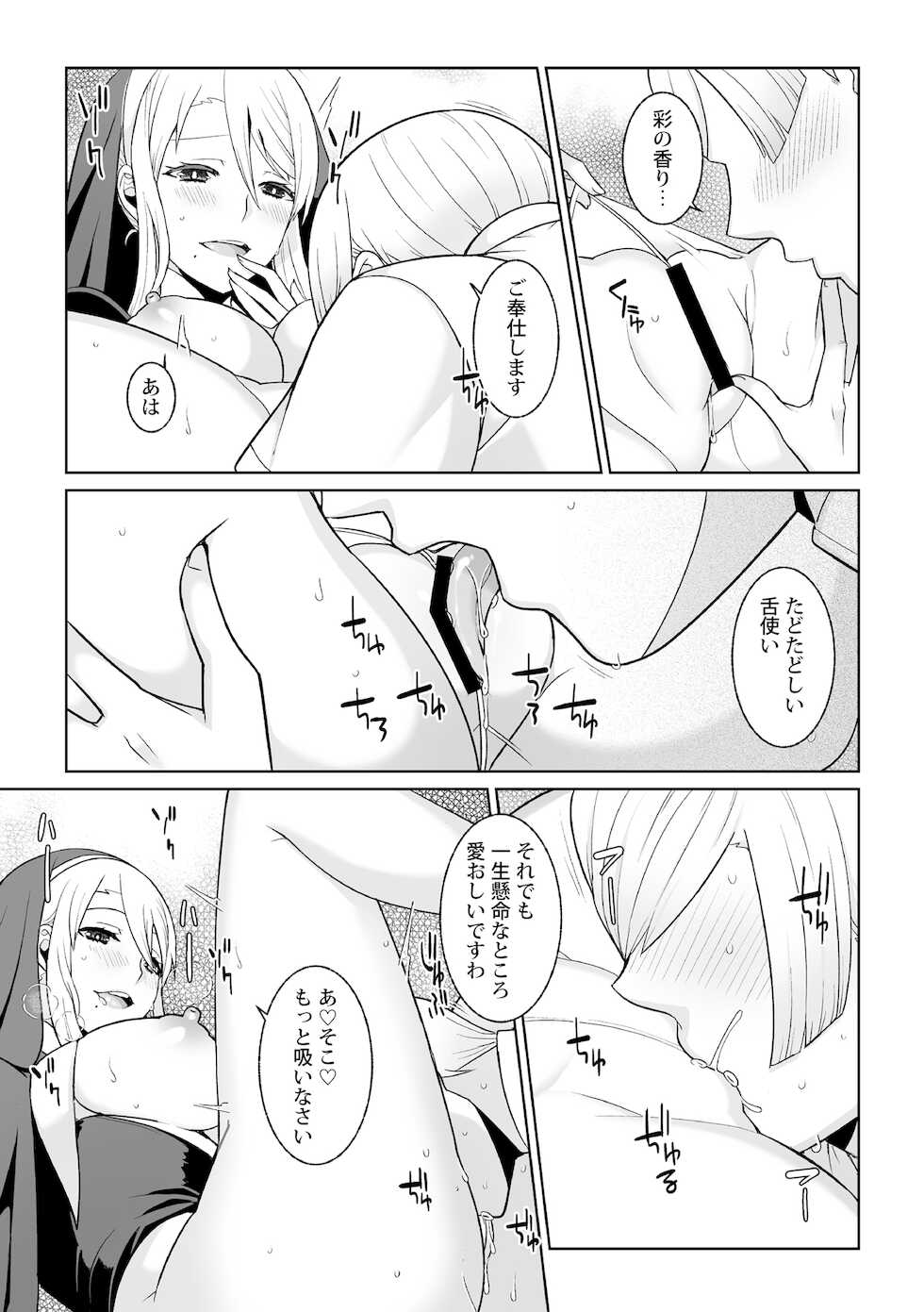 [Kageyama Kuroto] 月庭の聖女淫蜜の宴第2話 - Page 19