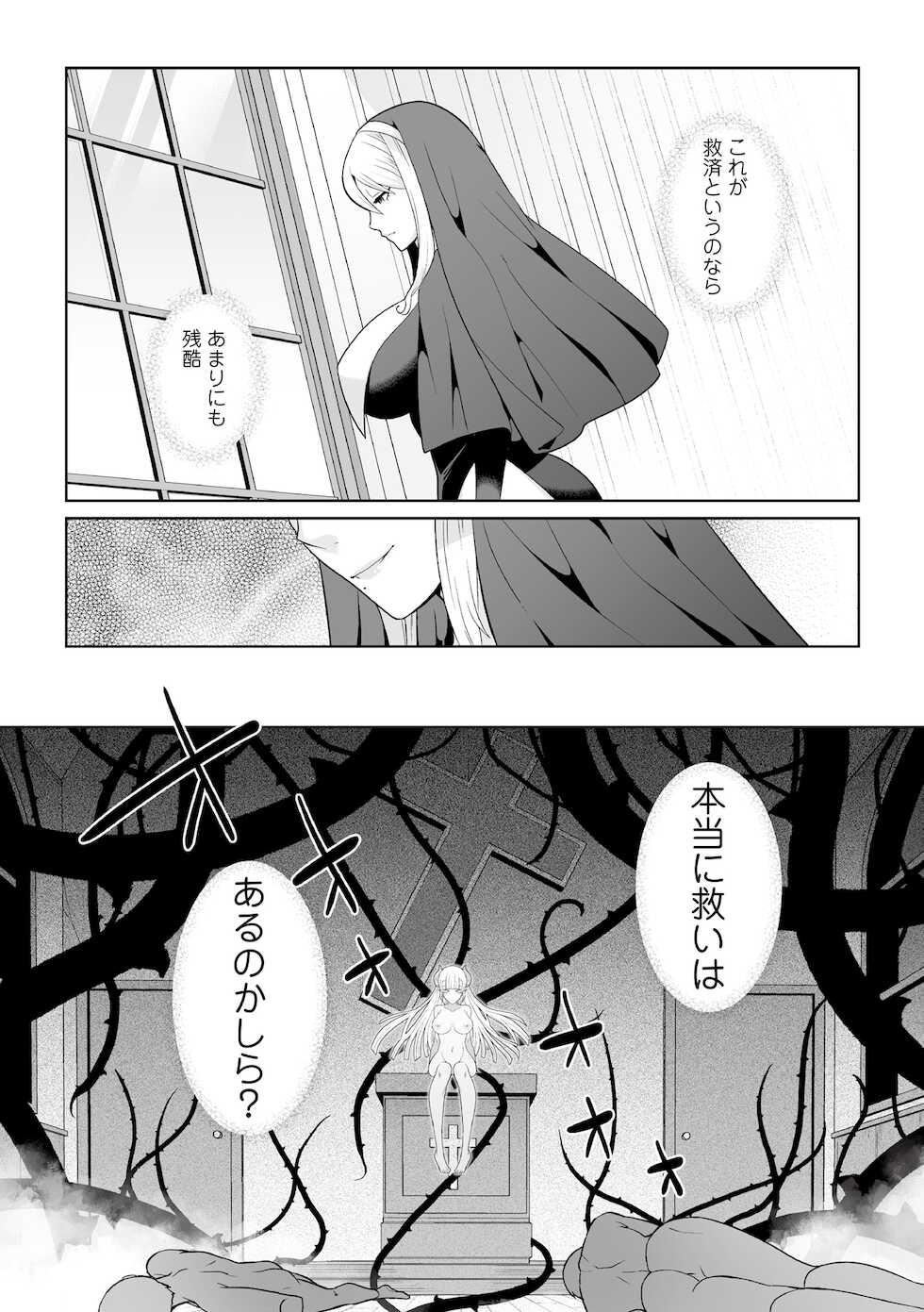 [Kageyama Kuroto] 月庭の聖女淫蜜の宴第2話 - Page 25
