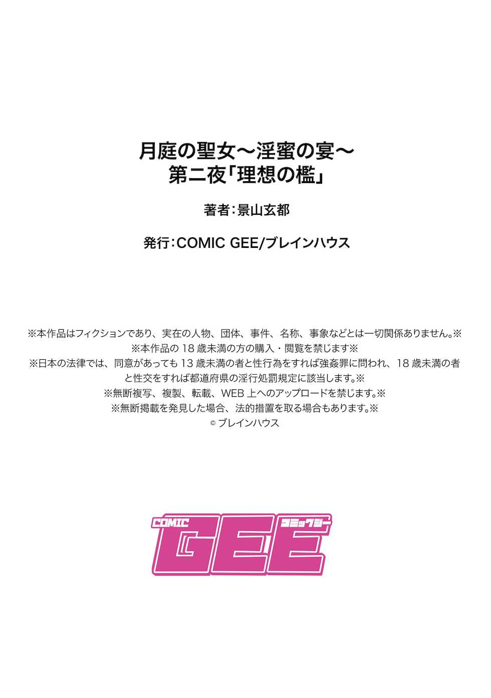 [Kageyama Kuroto] 月庭の聖女淫蜜の宴第2話 - Page 27