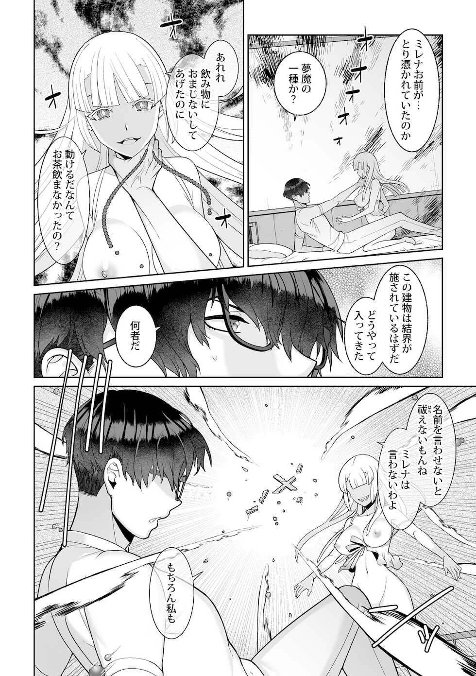 [Kageyama Kuroto] 月庭の聖女淫蜜の宴第3話 - Page 12