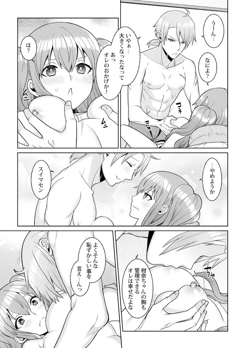 [Kageyama Kuroto] 月庭の聖女淫蜜の宴第4話 - Page 13