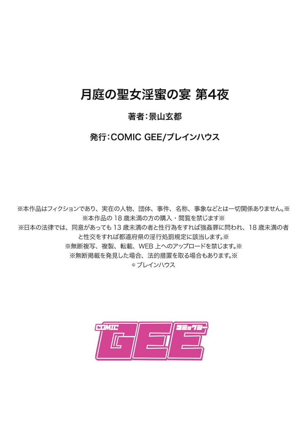 [Kageyama Kuroto] 月庭の聖女淫蜜の宴第4話 - Page 27