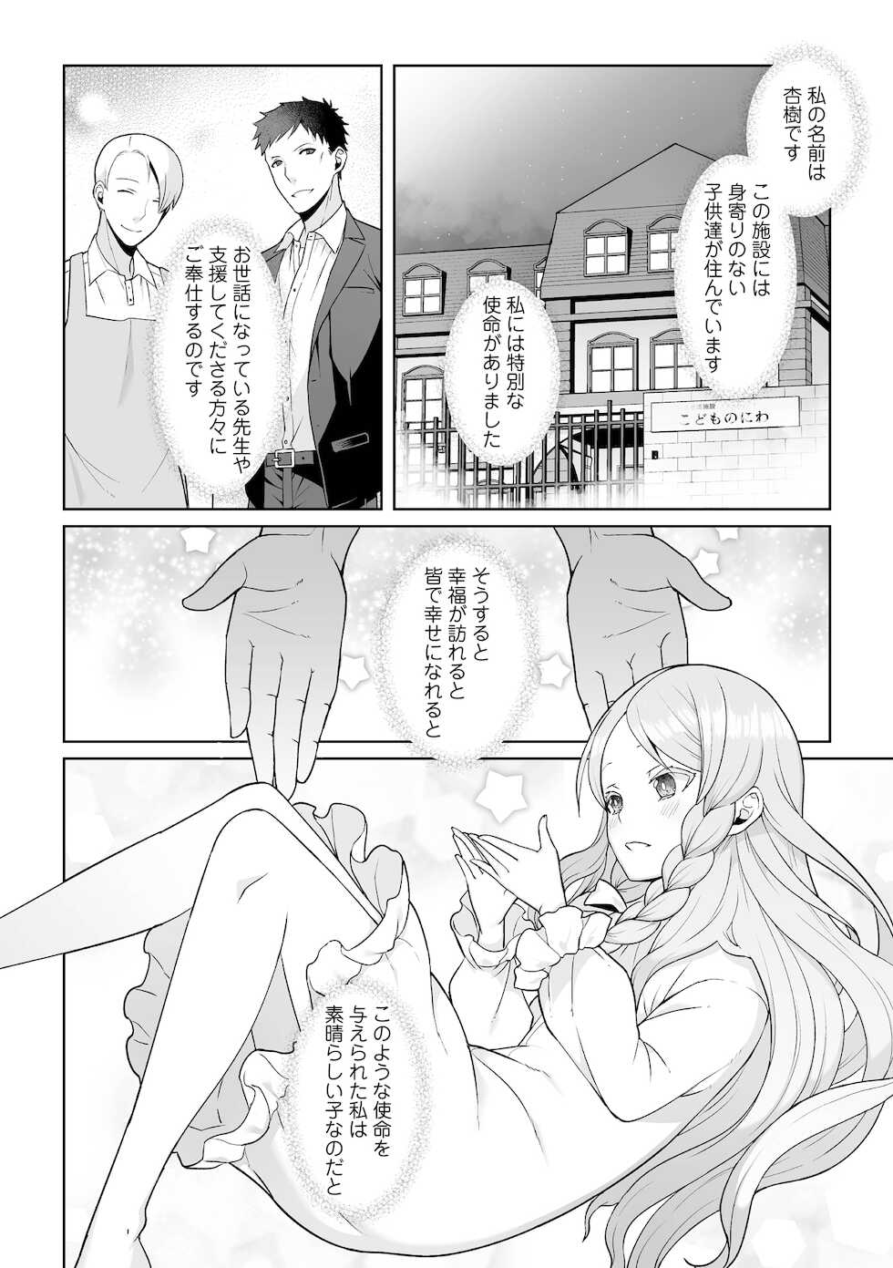 [Kageyama Kuroto] 月庭の聖女淫蜜の宴第6話 - Page 4