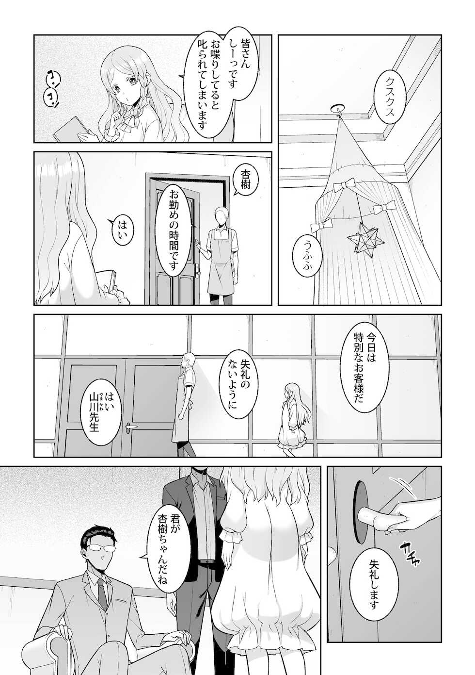 [Kageyama Kuroto] 月庭の聖女淫蜜の宴第6話 - Page 5