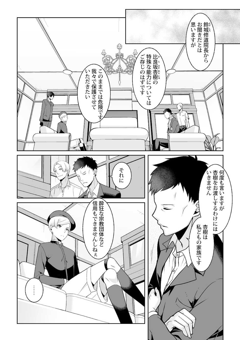 [Kageyama Kuroto] 月庭の聖女淫蜜の宴第6話 - Page 8
