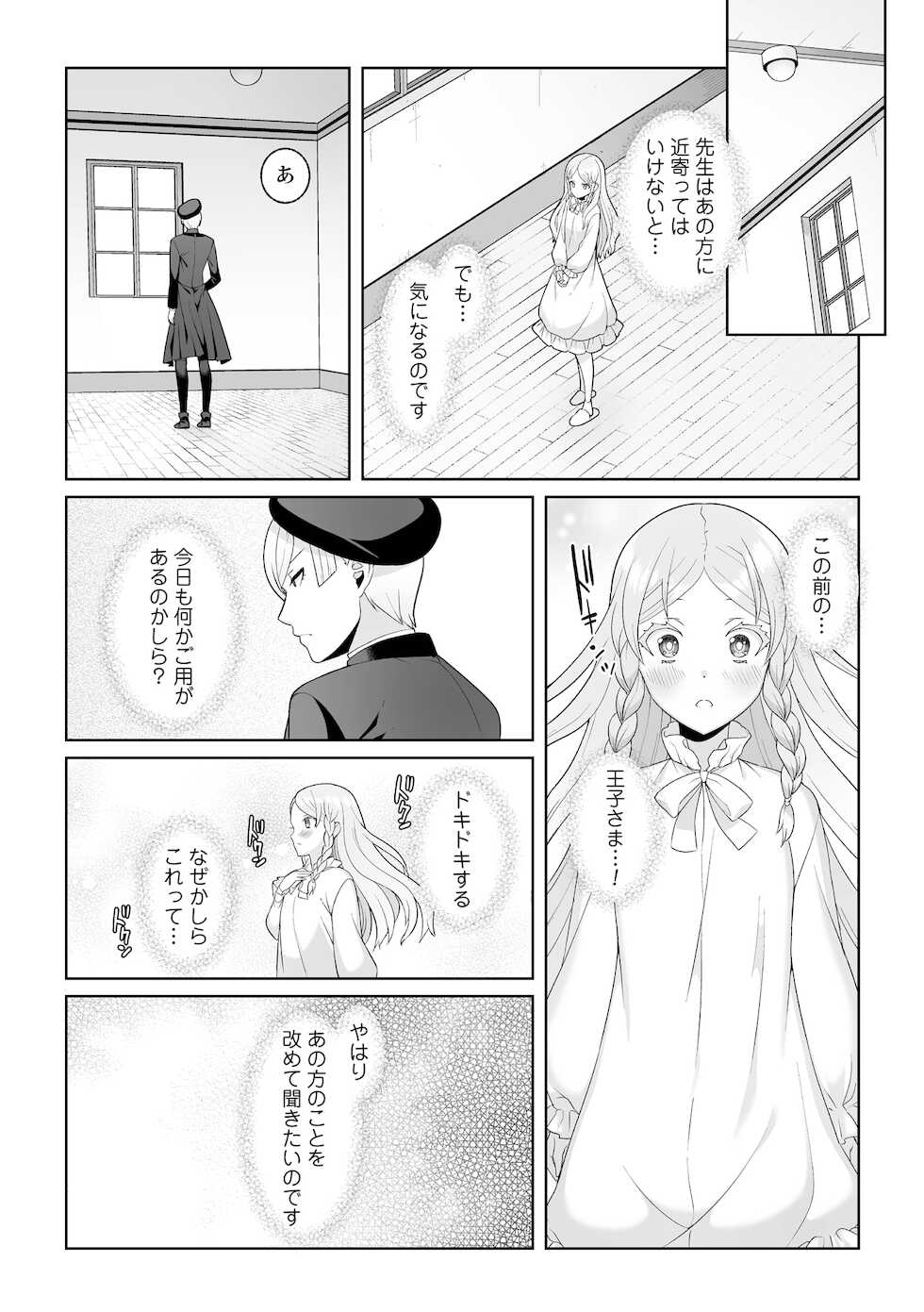 [Kageyama Kuroto] 月庭の聖女淫蜜の宴第6話 - Page 14