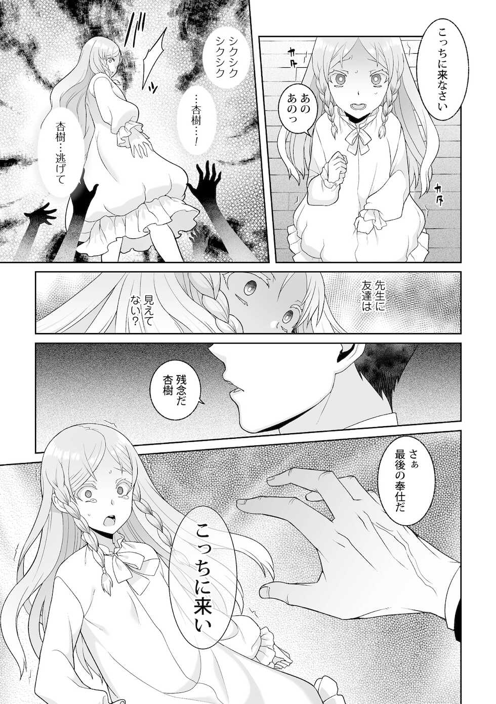 [Kageyama Kuroto] 月庭の聖女淫蜜の宴第6話 - Page 17