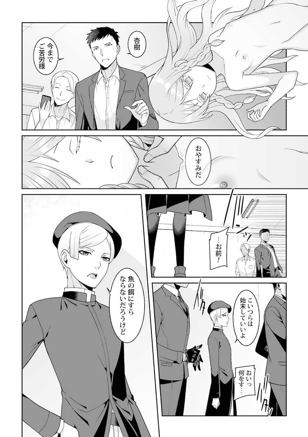 [Kageyama Kuroto] 月庭の聖女淫蜜の宴第6話 - Page 24