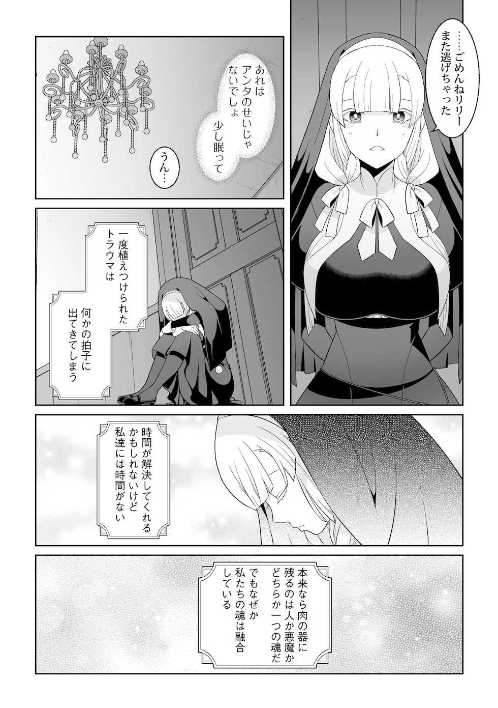 [Kageyama Kuroto] 月庭の聖女淫蜜の宴第7話 - Page 14