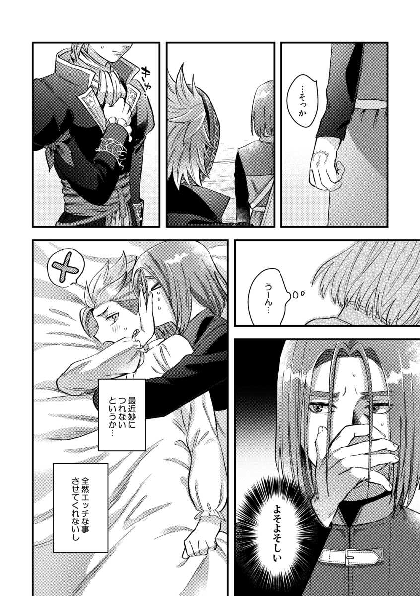[Oji-san no Saifu (Itoshi)] Yuusha-sama ni Kakushigoto (Dragon Quest XI) [Digital] - Page 4