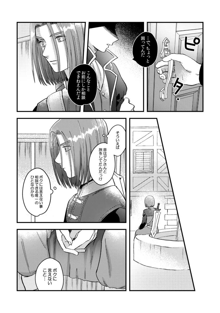[Oji-san no Saifu (Itoshi)] Yuusha-sama ni Kakushigoto (Dragon Quest XI) [Digital] - Page 10