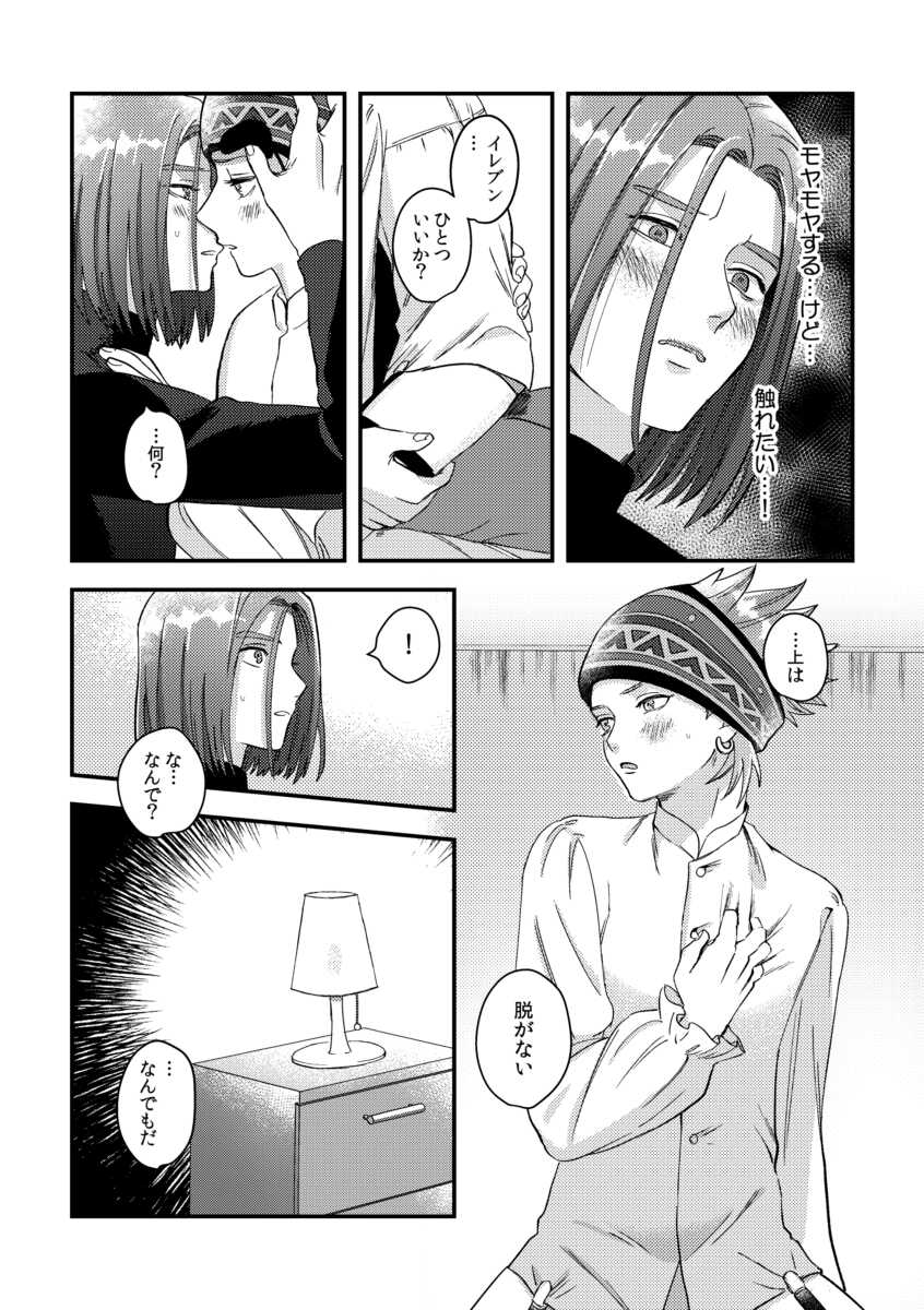 [Oji-san no Saifu (Itoshi)] Yuusha-sama ni Kakushigoto (Dragon Quest XI) [Digital] - Page 18